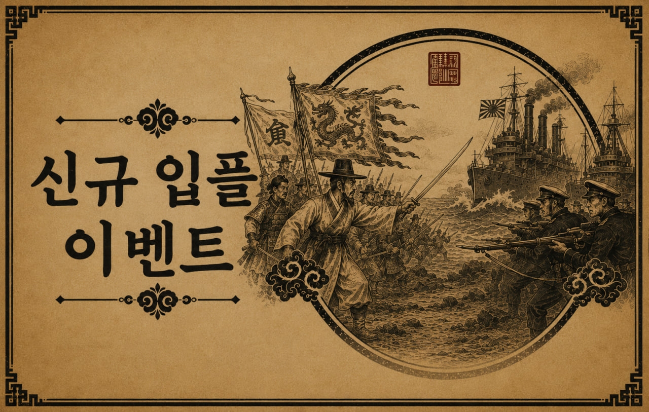 신규 입플 이벤트